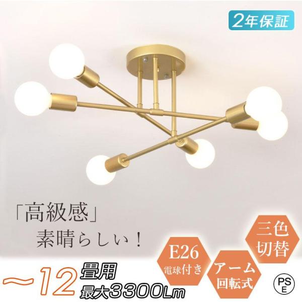 シーリングライト led 6灯 北欧 12畳 6畳 おしゃれ リビング照明 照明器具 電灯器具 天井...