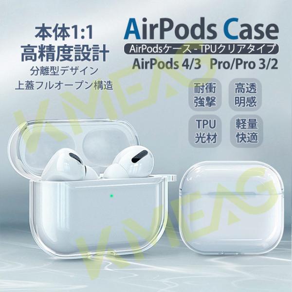 【２点目半額】AirPods 第4世代 ケース クリア AirPods Pro 第2世代 ケース エ...