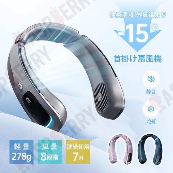 ネッククーラー 扇風機 瞬間冷却 首掛け扇風機 冷却プレート 携帯扇風機 軽量 8段階風量 充電式 ...