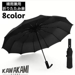 折りたたみ傘 晴雨兼用 雨傘 日傘 折り畳み傘 メンズ レディース 男女兼用 レイングッズ 12本骨 無地 シンプル UVカット 日焼け防止 かわいい｜raspberry-store