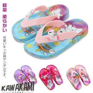 キッズ トングサンダル トングタイプ シャワーサンダル ユニコーン 室内履き ビーチサンダル 通園 かわいい 軽量 女の子 男の子 柔らかい 洗える｜raspberry-store