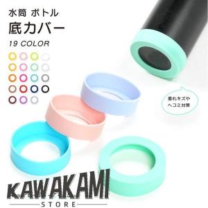 水筒底カバー 保護カバー 底キャップ ボトル底 魔法瓶 タンブラー 携帯マグ シリコン 断熱 傷防止 滑り止め 6cm 6.5cm 7cm 7.5cm｜raspberry-store