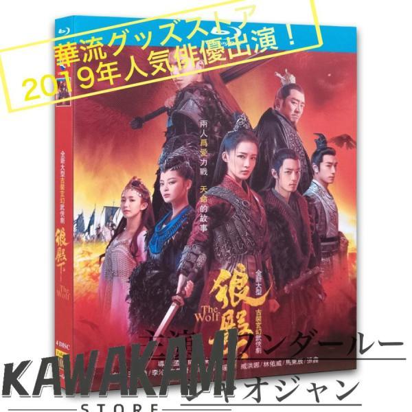 中国ドラマ「狼殿下」中国版ブルーレイ シャオジャン、ワンダールー主演！