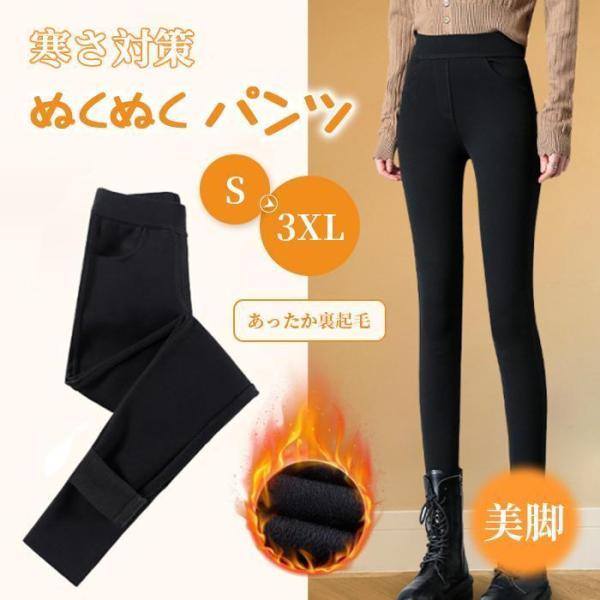 裏起毛パンツ レディース ストレッチ 大きいサイズ 冬 デニムパンツ スキニー レギパン 裏地ボア ...