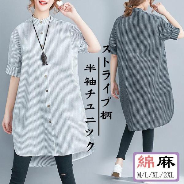 ブラウス ス チュニック シャツ 半袖 ロングシャツ レディースストライプ柄 シャツブラウス ロング...