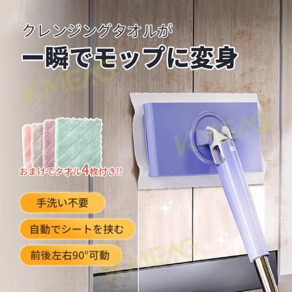 【乾湿両用モップ】自動で雑巾を挟むモップ、ペーパータオル掛けフローリングモップ 洗面タオルを自動で挟...