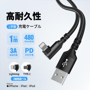 usb ケーブル 充電ケーブル ライトニング ...の詳細画像1