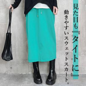 タイトスカート スウェットスカート ウェストゴム ロング