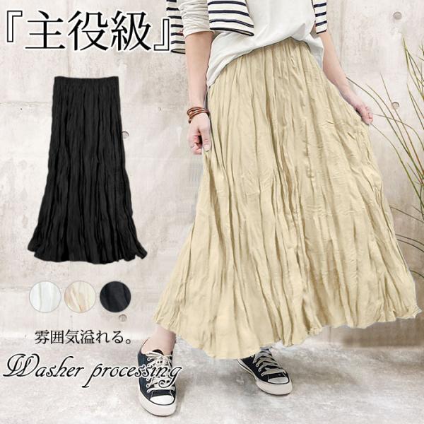 ワッシャープリーツ ミモレ丈 ロングスカート フレア ボトムス レディース 裏地 ゴム [郵3]^b...