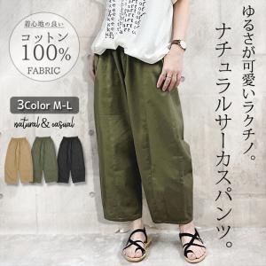 サーカスパンツ ゆったり サルエル チノパン コットンチノ