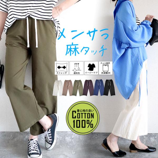 麻混タッチ パンツ セミワイドパンツ ボトムス ストレート ゆったり ウエストゴム 楽ちん レディー...