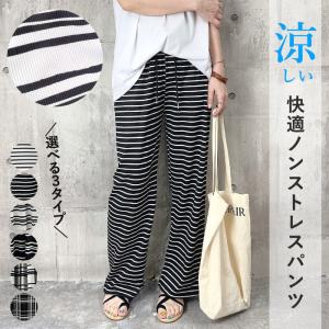 パンツ レディース ワイド ストレート ボーダー チェック 柄 楽ちん ウエストゴム 春夏 (送料無料)[郵2]^b395^