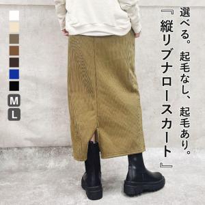 スカート タイトスカート レディース 秋 冬 黒 白 おしゃれ ボア ロング コーデュロイ 体型カバー [郵3]^b405+b425^