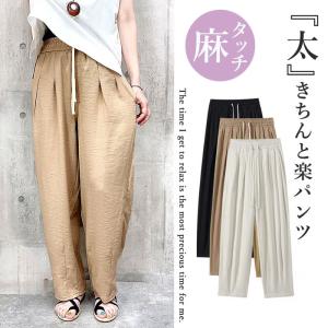 パンツ レディース ワイドパンツ 春 夏 テーパードパンツ ボトムス ウエストゴム 楽ちん ウエスト紐 [郵3]^b408^｜raspberryy
