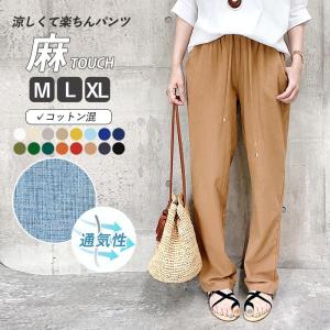 パンツ レディース ワイドパンツ 夏 春 黒 白 おしゃれ 麻タッチ セミワイド 涼しい 無地 [郵1.5]^b410^｜raspberryy