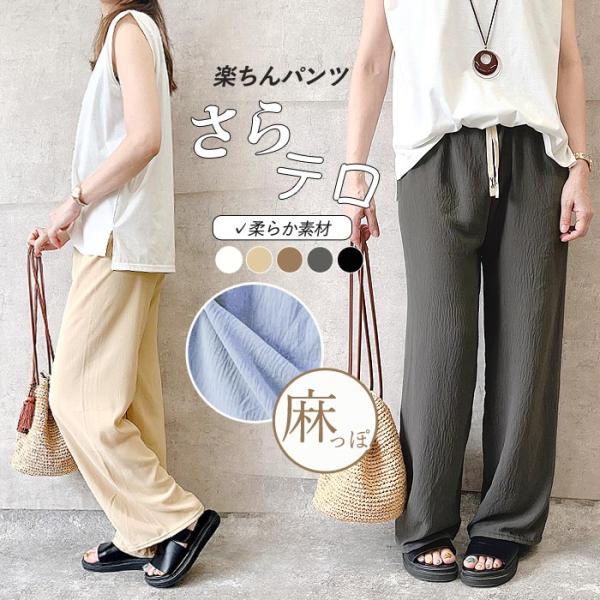 パンツ ワイドパンツ レディース 春 夏 黒 白 おしゃれ セミワイド 麻タッチ ボトムス ストレー...
