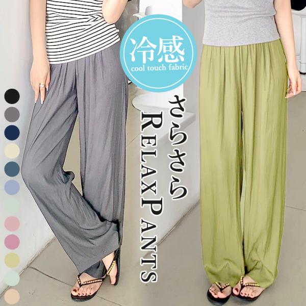 セミワイドパンツ レディース 春 夏 ウエストゴム 涼しい ロング丈 リラックス ボトムス 冷感(送...