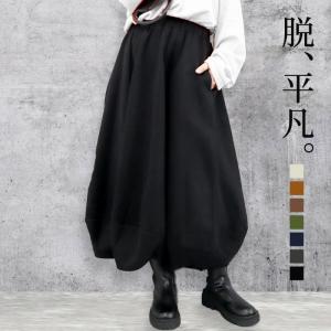 スカート レディース 裏起毛 秋 冬 黒 白 コクーン バルーンスカート おしゃれ ロング ミモレ丈 無地 ^b466^｜raspberryy