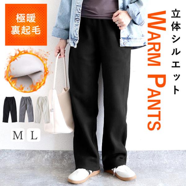 パンツ レディース ロング 裏起毛 秋 冬 黒 おしゃれ かわいい 30代 40代 50代 ボトムス...