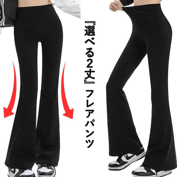 パンツ フレアパンツ ロング レディース 裏起毛 秋 冬 黒 おしゃれ かわいい 30代 40代 5...