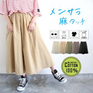 ボトムス レディース ガウチョ　パンツ 春 夏 白 黒 おしゃれ 無地 綿100％ コットン ウエストゴム ポケット [郵2]^b493^｜raspberryy