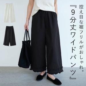 ボトムス レディース ワイドパンツ パンツ フリルパンツ 裾フリル 9分丈 ウエストゴム ポケット 春 夏 白 黒 おしゃれ[郵2]^b501^｜uricca ウリッカ