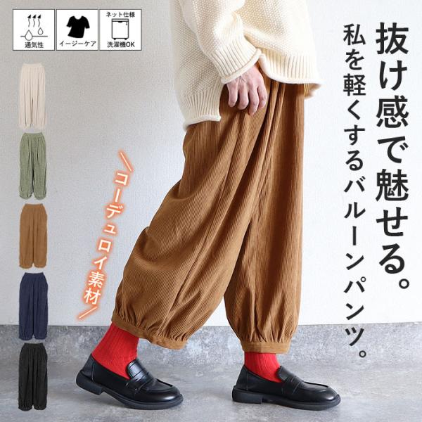 特別価格 ボトムス レディース バルーンパンツ 秋 冬 白 黒 おしゃれ コーデュロイ サルエルパン...