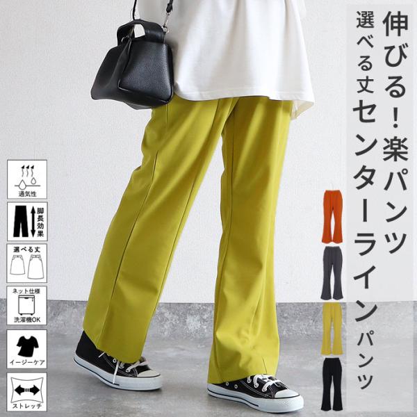 パンツ レディース セミフレア ボトムス 選べる丈 脚長効果 センターライン ウエストゴム 楽ちん ...