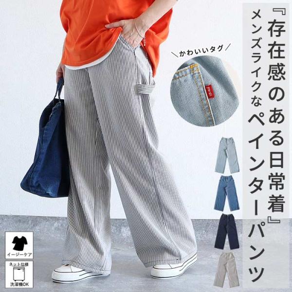 デニム パンツ レディース ペインターパンツ ボトムス 春 夏 秋 Gパン ハンマーループ メンズラ...