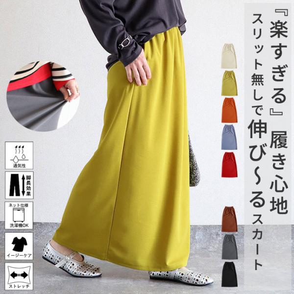 スカート レディース Iライン 春 夏 秋 黒 おしゃれ かわいい 無地 ウエストゴム ゆったり 楽...
