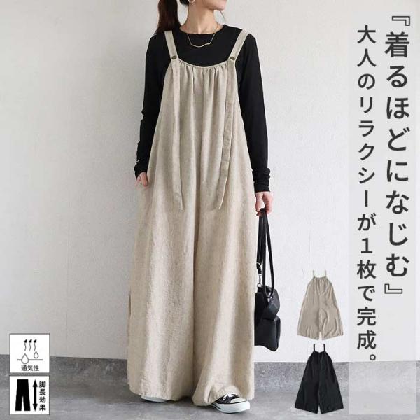 サロペット レディース ボトムス パンツ 大きめ ゆったり 麻っぽ 綿混 コットン混 春 夏 黒 お...