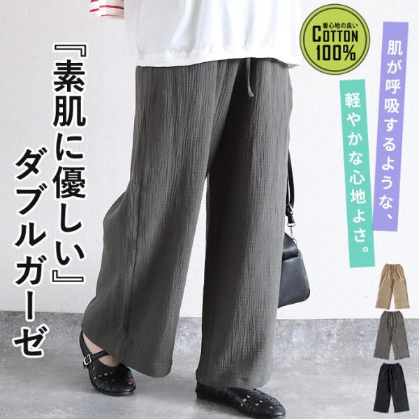 ダブルガーゼ 綿100％ パンツ コットン 【2490円 クーポンで】 レディース ボトムス ウエス...