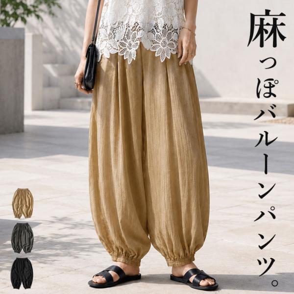 ボトムス レディース アラジンパンツ バルーンパンツ 春 夏 黒 おしゃれ 無地 麻タッチ ウエスト...