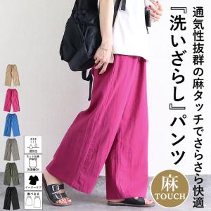 ボトムス レディース ワイドパンツ 夏 黒 無地 薄手 涼しい おしゃれ 麻風 綿混 コットン混 ウエストゴム ポケット付 洗いざらし ^b537^