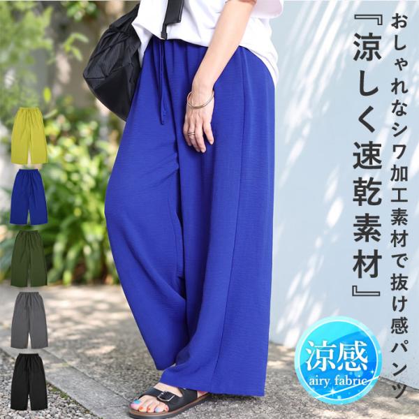 ボトムス レディース ワイドパンツ 夏 黒 無地 薄手 涼しい おしゃれ シワ加工 通気性 速乾性 ...