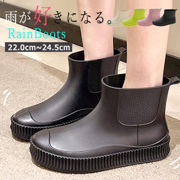 レインブーツ レディース レインシューズ ショート 厚底 長靴 雨 梅雨 台風 対策 雨具 雨晴兼用...