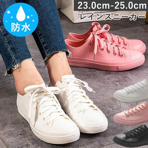 レインシューズ レディース スニーカー ローカット レインブーツ 防水 撥水 痛くない梅雨 雨 梅雨...