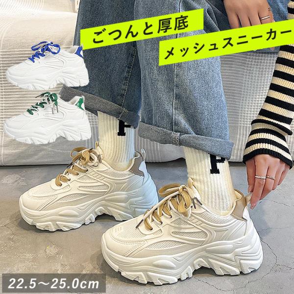 レディース シューズ 厚底 幅広 スニーカー ダッドシューズ 靴 ローカット レースアップ 春 夏 ...