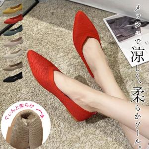 パンプス フラット ポインテッドトゥ 歩きやすい メッシュ 通気性 レディース シューズ (送料無料) ^bo-787^