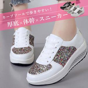 「40％OFFクーポンで1794円」 スニーカー レディース 厚底 ラメ ビジュー 健康 体幹 バランスシューズ ウォーキング (送料無料) ^bo-892^