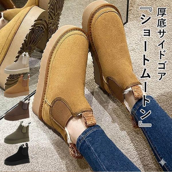 2653円 クーポンで！ ムートンブーツ サイドゴア 厚底 ショート 防寒 ブーツ レディース シュ...