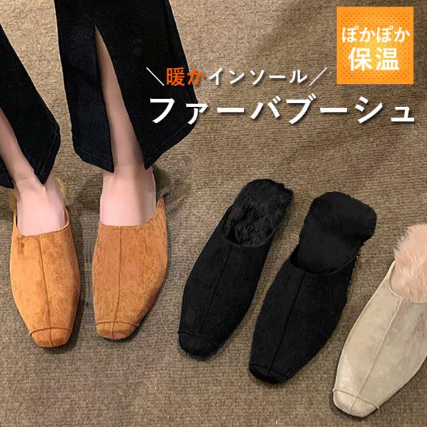 靴 レディース シューズ ファーサンダル ミュール 秋 冬 黒 おしゃれ あったか スエード フェイ...