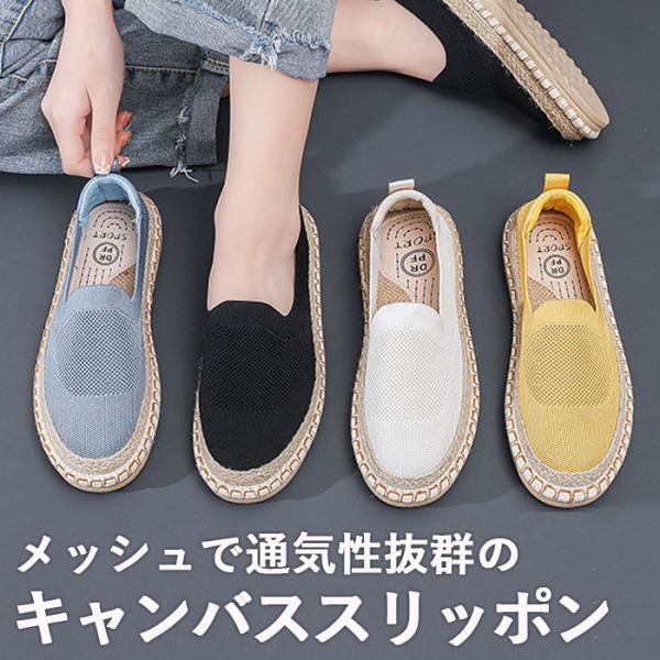 スリッポン レディース シューズ 歩きやすい 柔らかい 麻 ニット メッシュ編み メッシュ 通気性 ...