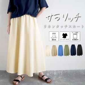 ボトムス レディース フレアスカート 春 夏 黒 おしゃれ Aライン ロング マキシ 無地 麻風 ウエストゴム ポケット[郵2]^b487^｜raspberryy