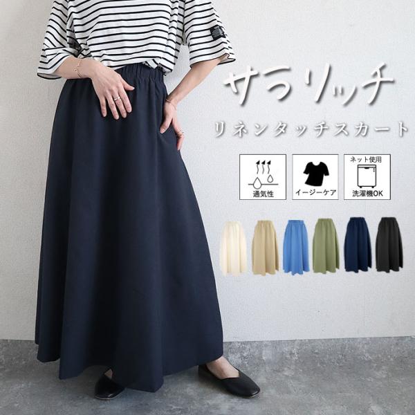 1794円 クーポンで！ ボトムス レディース ロング フレアスカート 春 秋 黒 おしゃれ かわい...