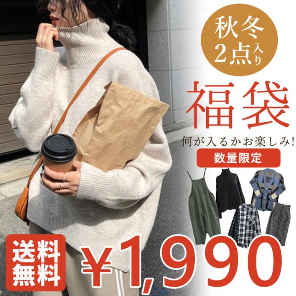 サンプル 福袋 まとめ売り 2点入り アウター トップス ボトムス (宅配便)^fuku-062^