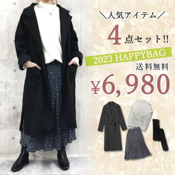 ≪人気のアウターが必ず入る♪≫ 【豪華４点入り!!】 2023 コーデ福袋 チェスターコート ボトル...