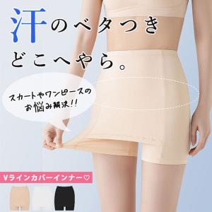インナー Yラインカバー レディース ペチパンツ ペチコート
