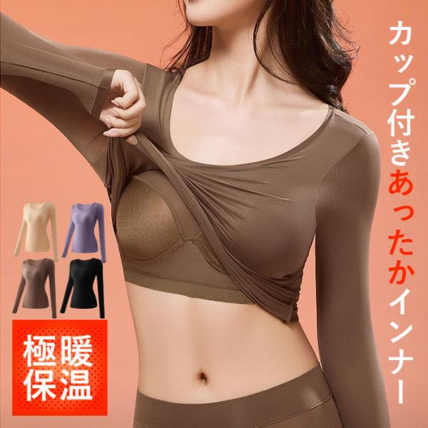 981円 クーポンで！ あったか インナー ブラトップ トップス カップ付き ノンワイヤー レディー...