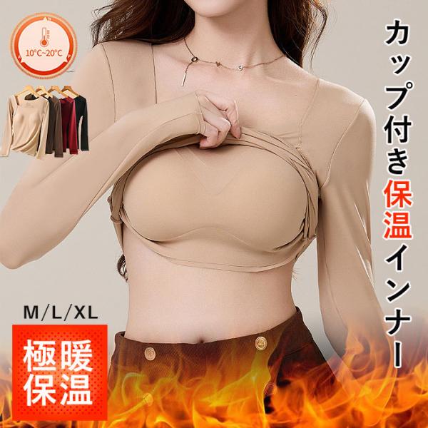 1251円 クーポンで！ あったか インナー レディース カップ付き ノンワイヤー トップス 秋 冬...